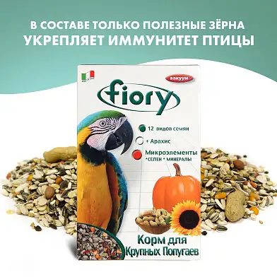 Fiory Pappagalli Сухой корм для крупных попугаев